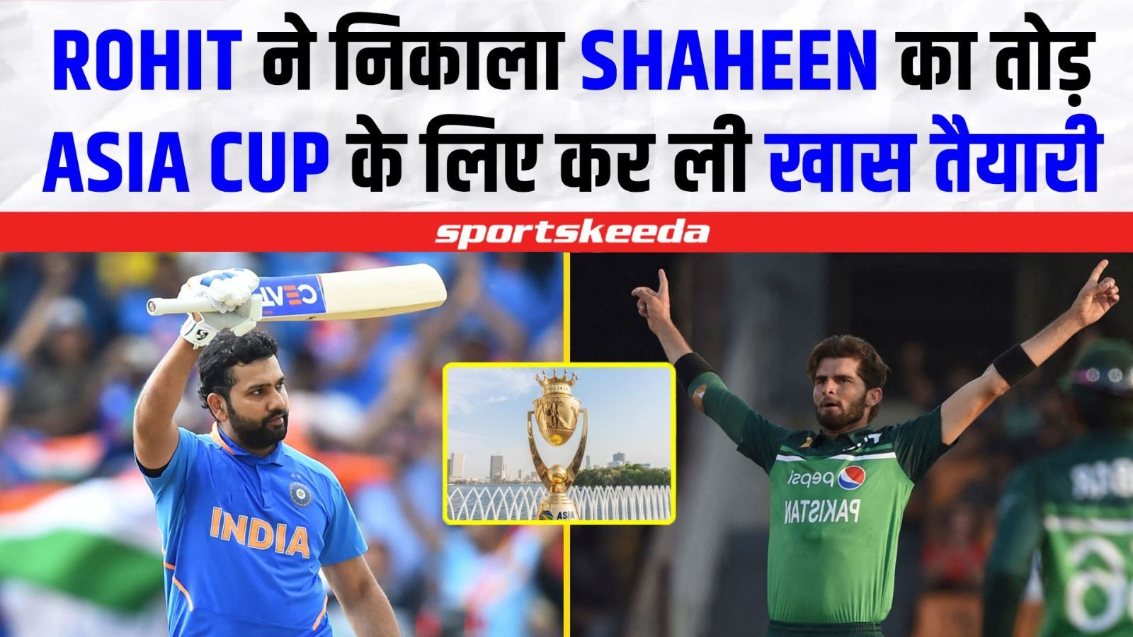 Shaheen नाम के खतरे का Rohit Sharma ने निकाला तोड़... क्या है कप्तान रोहित का पूरा Master Plan? | Asia Cup 2023