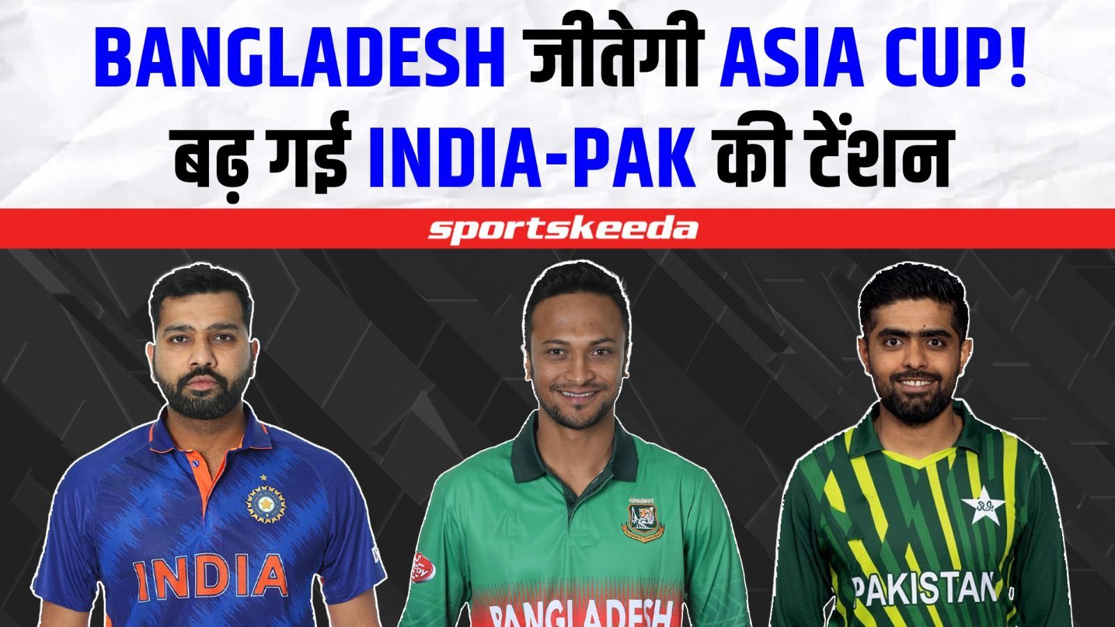 Bangladesh की टीम ने IND-PAK को दी बड़ी टेंशन... क्या इस बार Shakib & Co. बन जाएंगे चैंपियन? | Asia Cup 2023