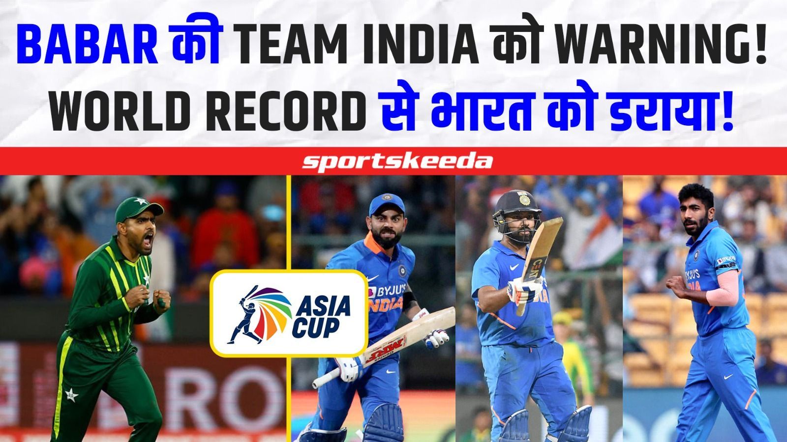 Babar Azam ने किया World Record अपने नाम... Team India को दी मैच से ...