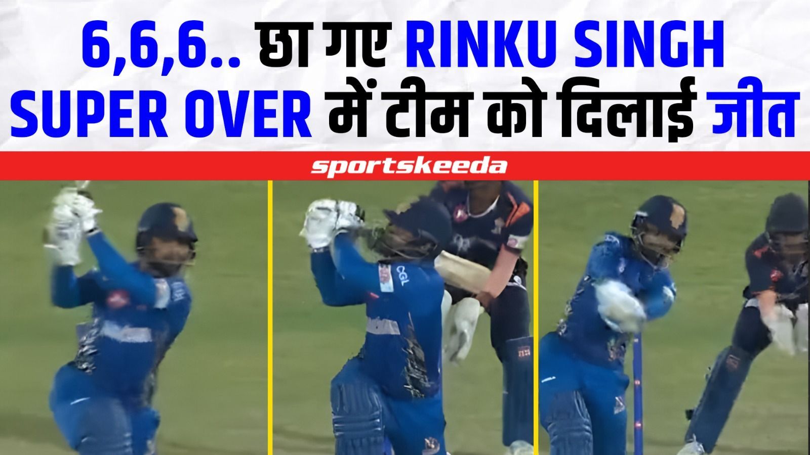 Rinku Singh ने एक बार फिर किया IPL जैसा कमाल... 6,6,6 लगाकर GT के खिलाफ मैच की दिलाई याद | UP T20 League