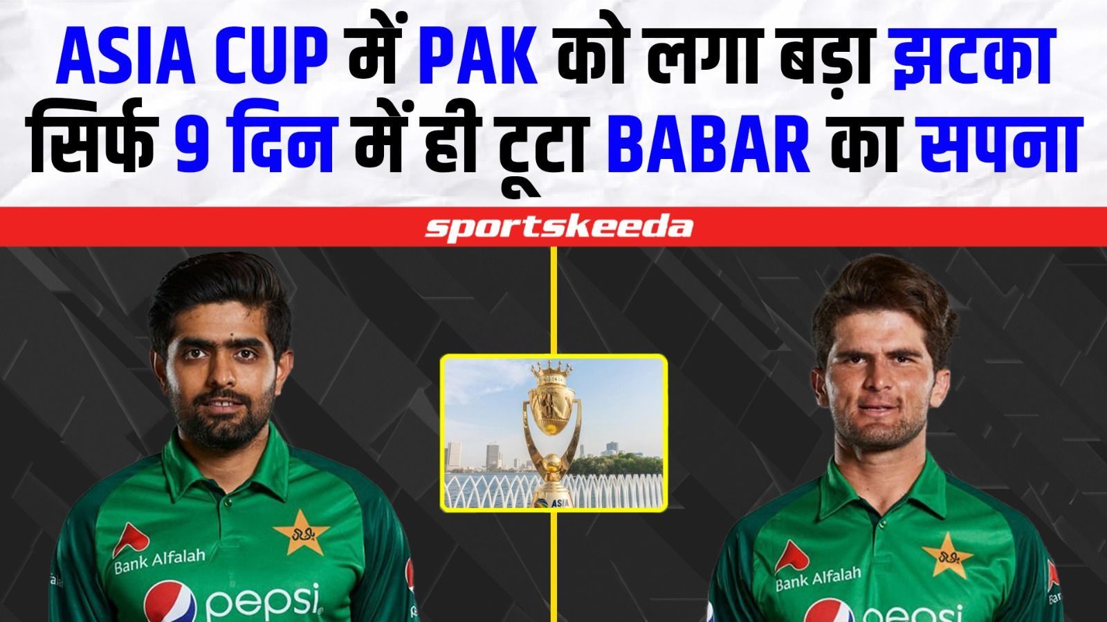 भारत के खिलाफ मैच से पहले PAK को लगा तगड़ा झटका... सिर्फ 9 दिन की बादशाहत के बाद टूटा Babar का सपना | IND VS PAK