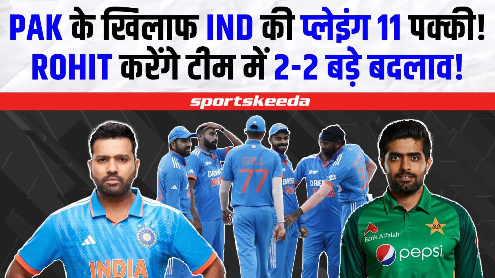 Team India ने Pakistan के खिलाफ की अपनी प्लेइंग 11 पक्की!... टीम में होंगे 2-2 बड़े बदलाव! | IND VS PAK