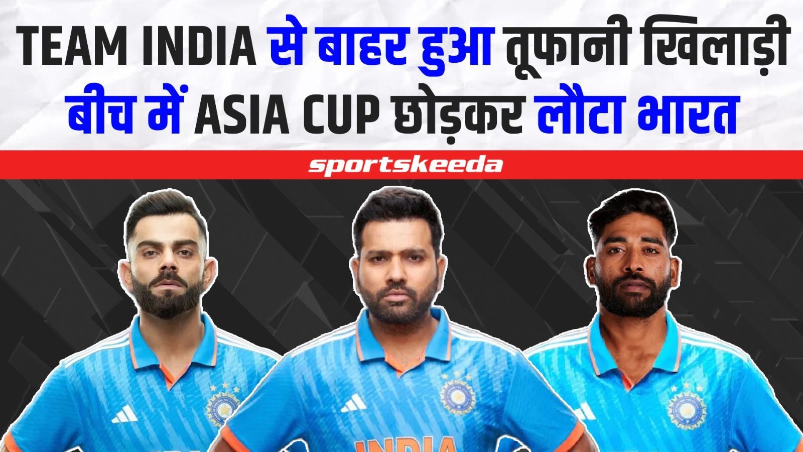 Team India का तूफानी खिलाड़ी Asia Cup छोड़ लौटा भारत... बीच टूर्नामेंट ऐसा क्या हुआ? | Asia Cup 2023