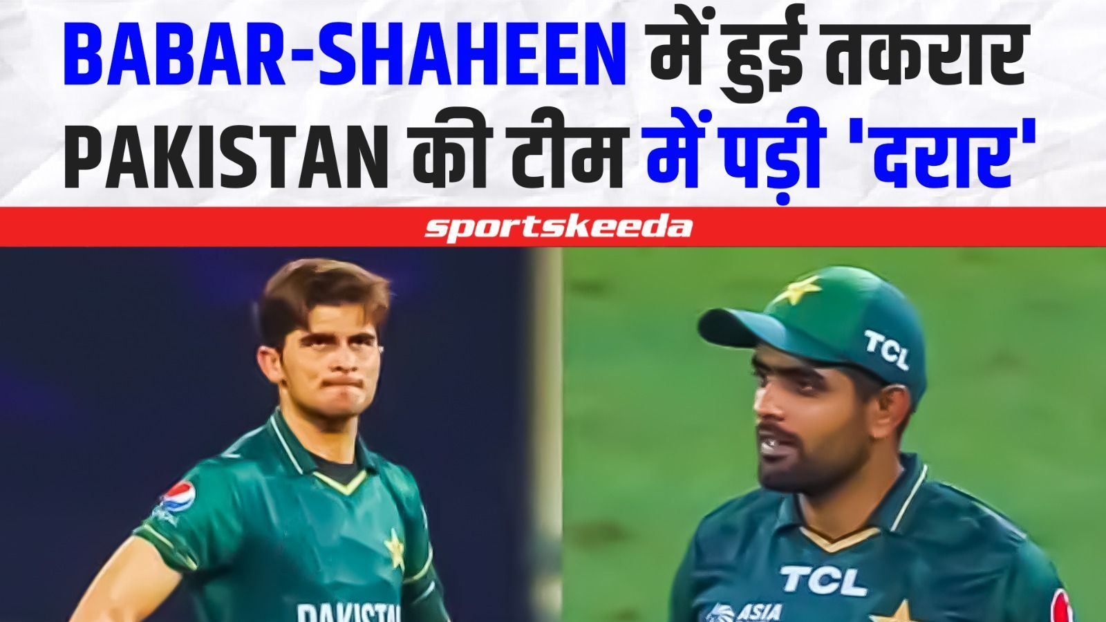 BABAR-SHAHEEN के बीच शुरू तक तकरार... Pakistan टीम में अब पड़ने लगी है 'दरार' | Asia Cup 2023