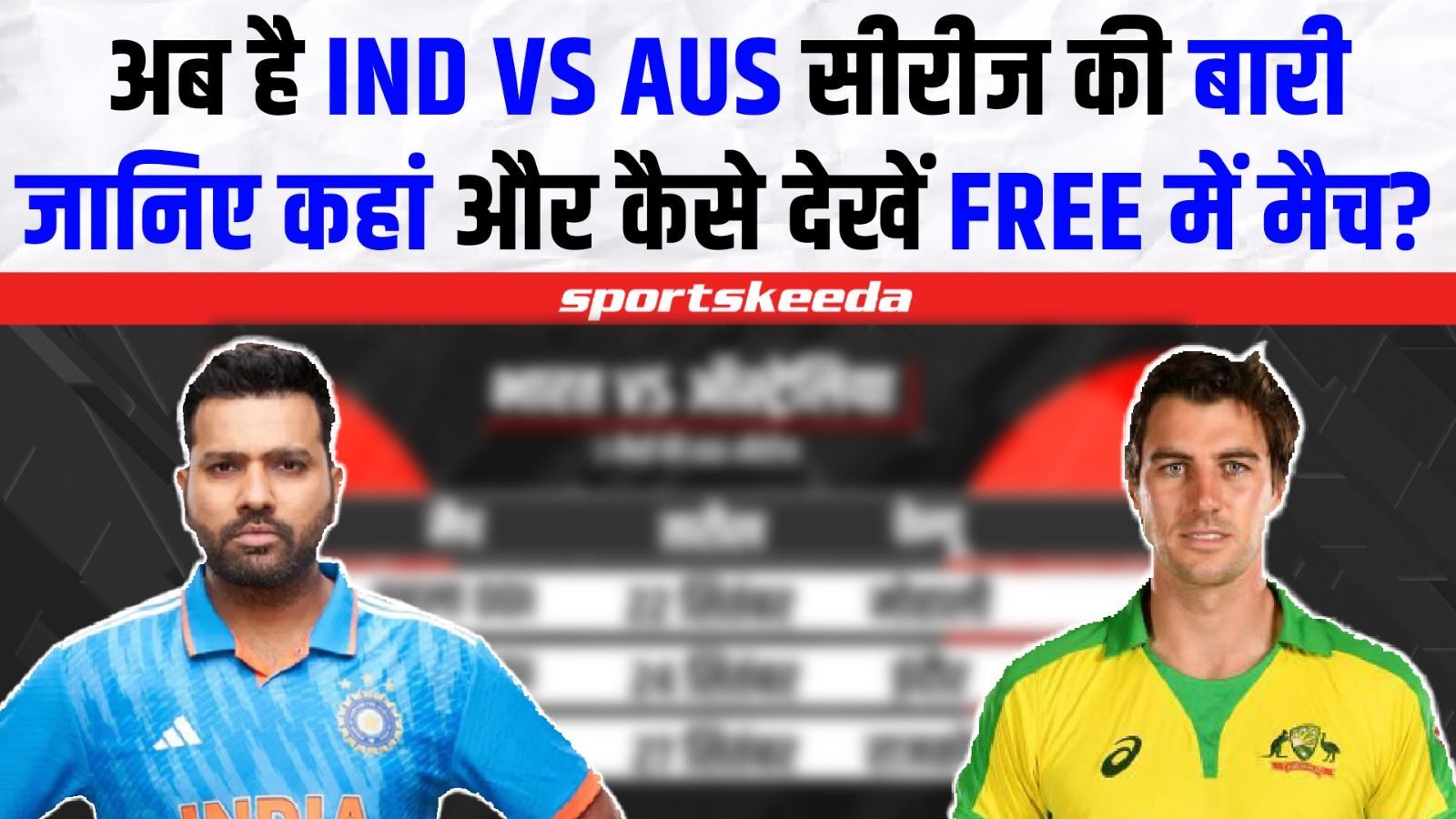 IND-AUS होंगे आमने-सामने... जानिए कब और कहां देखे जा सकेंगे FREE में तीनों मुकाबले?
