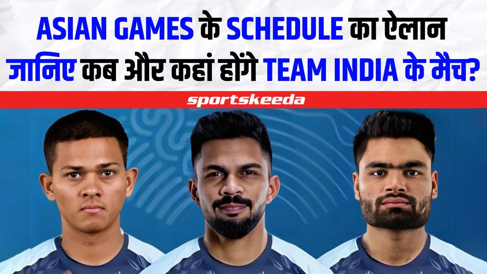 Asian Games में पहली बार खेलेगी Team India... जानिए कब और कहां होंगे मुकाबले | Asian Games 2023