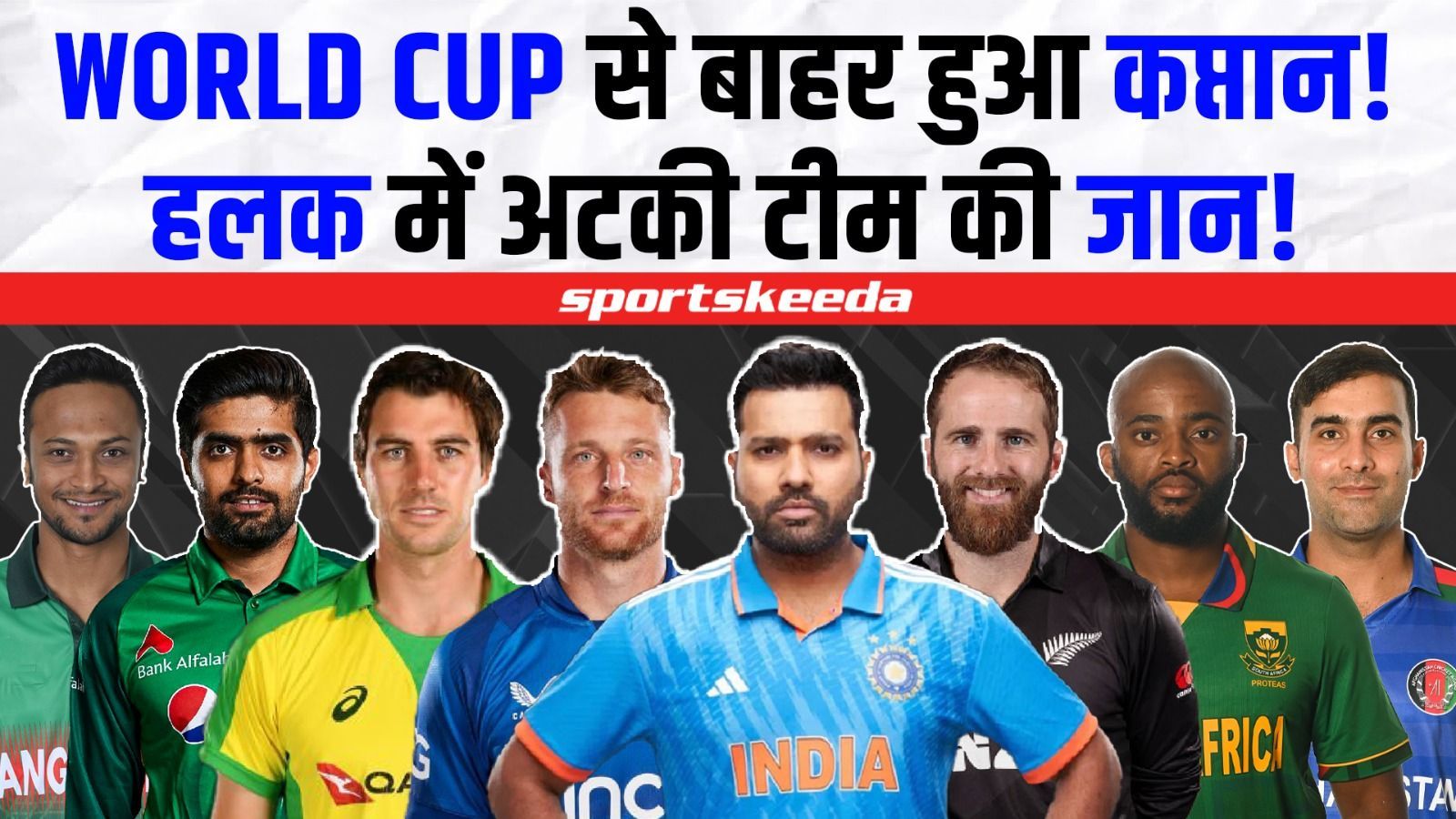 ठीक World Cup से पहले एक टीम हुआ बड़ा नुकसान... विश्व कप से बाहर हुआ कप्तान! | World Cup 2023