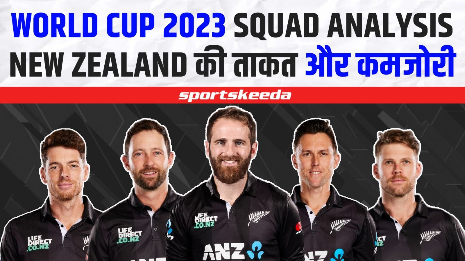 World Cup Squad Analysis : कितनी तैयार है New Zealand की टीम... जानिए क्या है ताकत और कमजोरी? | NZ WC SQUAD