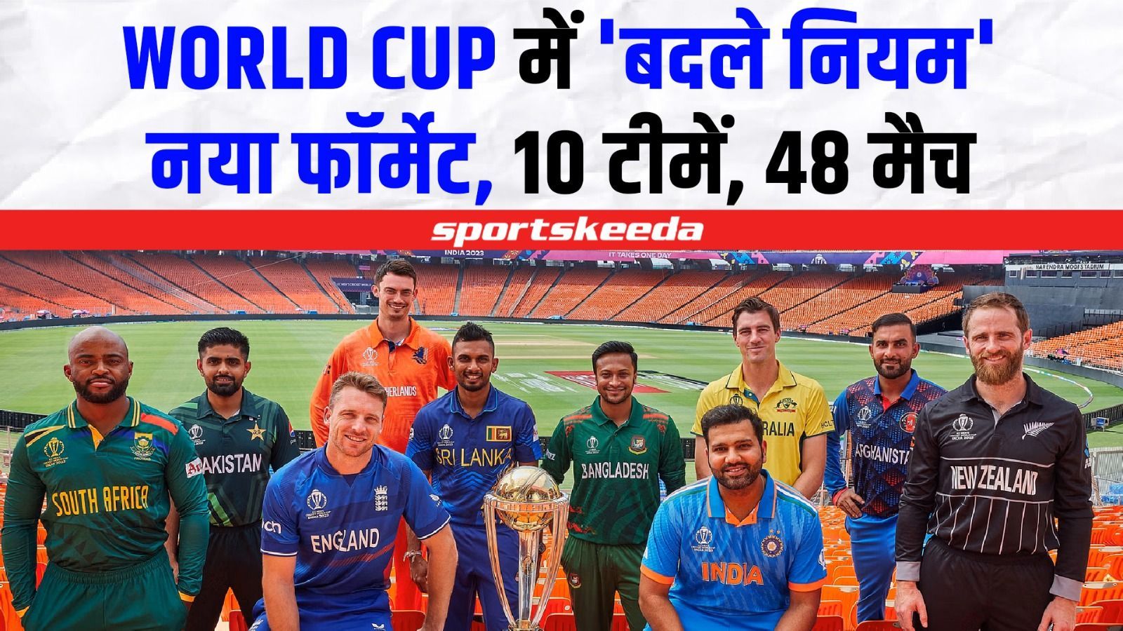 World Cup की हुई शुरुआत... जानिए पूरा फॉर्मेट और नय नियमों के बारे में | World Cup 2023