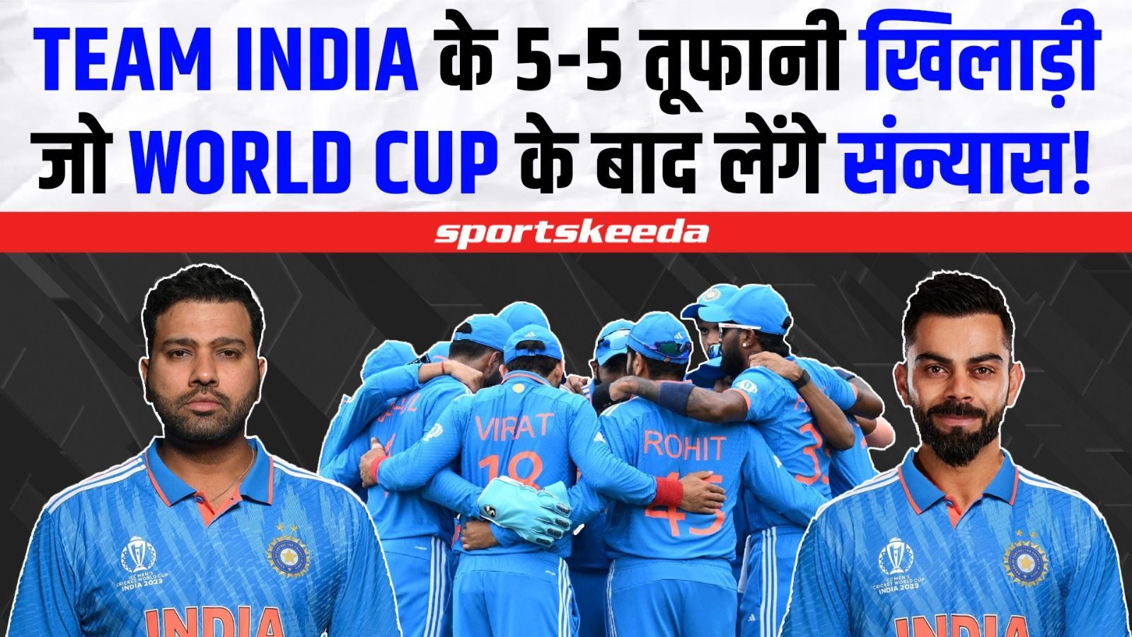 World Cup की हुई शुरुआत... लेकिन WC के बाद 5 भारतीयों के करियर पर लगेगा Full Stop! | Team India