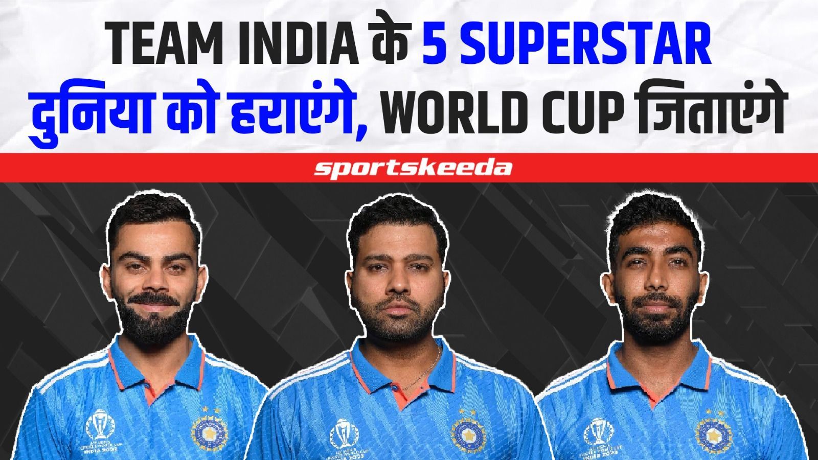 Team India के 5 Superstar... बाकी टीमों को धूल चटाएंगे, भारत को World Cup जिताएंगे | World Cup 2023