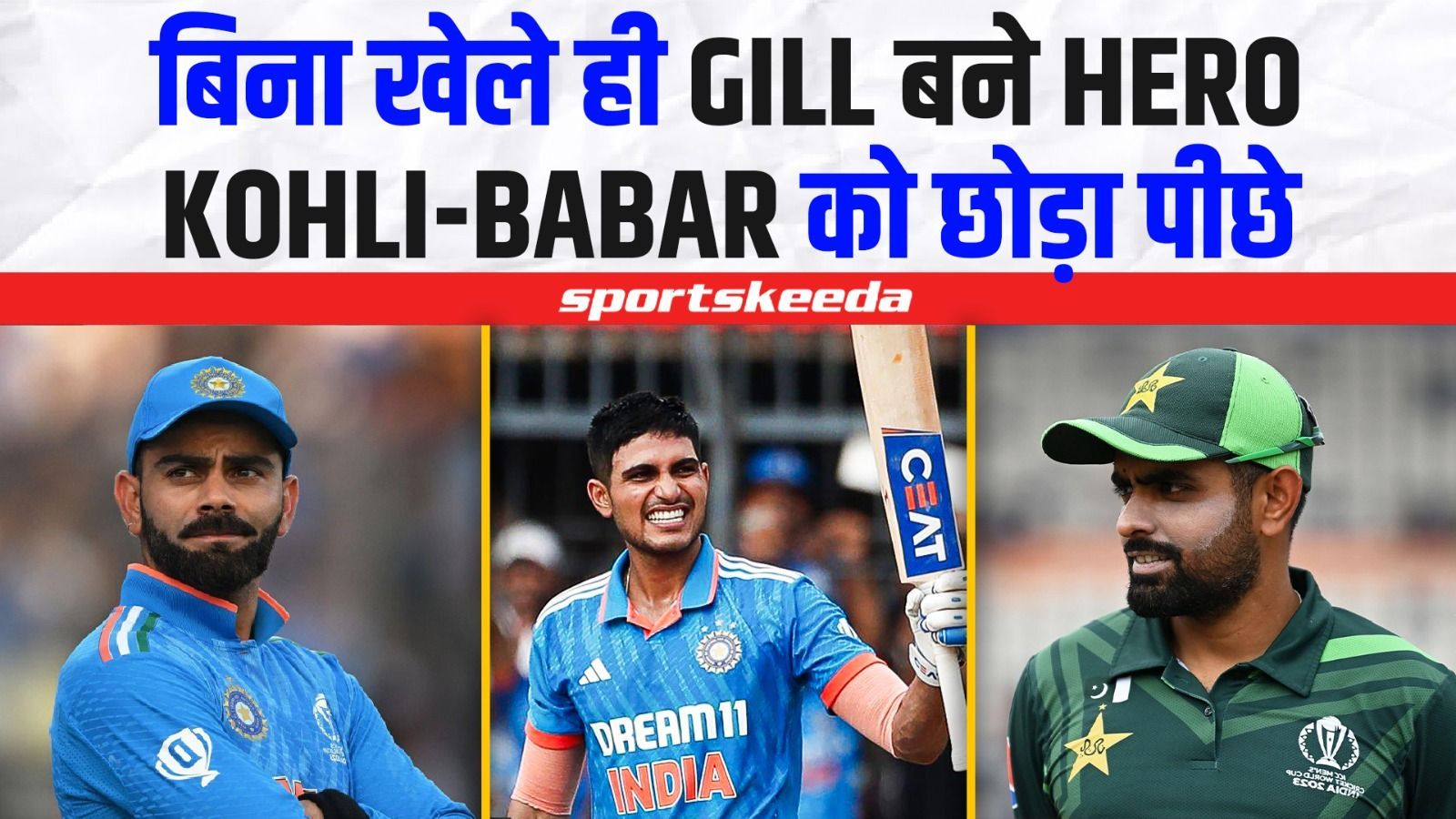 Shubman Gill ने रच दिया इतिहास... बिना मैच खेले भी Virat-Babar को किया पीछे | Team India