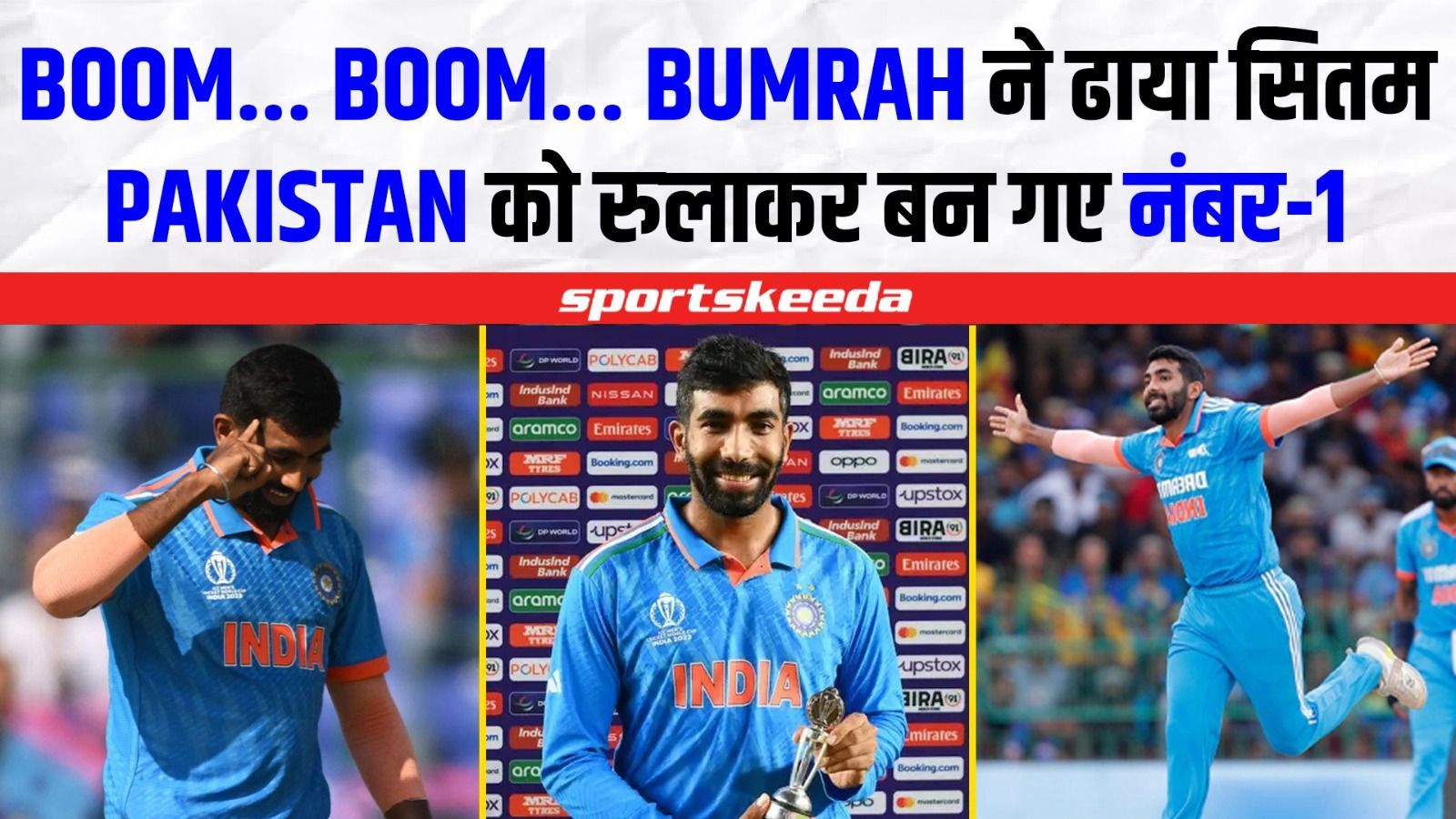 Bumrah ने किया नंबर-1 की पोजीशन पर कब्जा... Pakistan रह गया हक्का बक्का | IND VS PAK