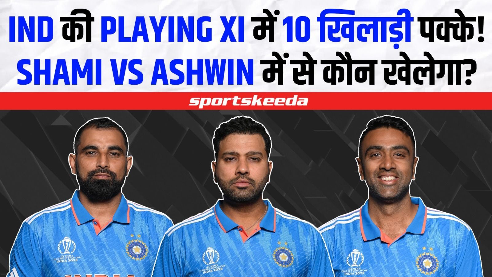 भारत की पूरी हुई England से निपटने की तैयारी!... लेकिन अब भी Shami या Ashwin पर सस्पेंस जारी! | IND VS ENG