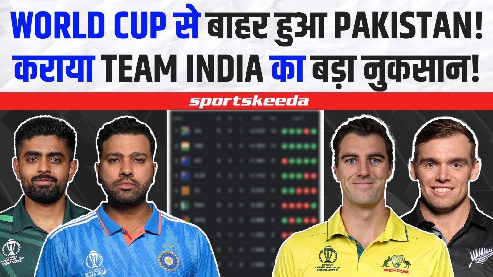 South Africa से भी Pakistan हारा... Team India का बड़ा नुकसान करवा डाला | World Cup 2023
