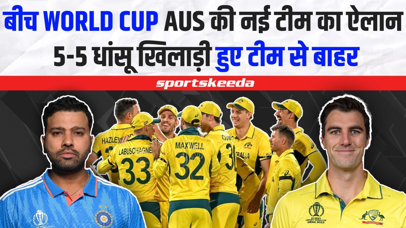 भारत के खिलाफ Australia ने किया टीम का ऐलान... 5-5 तूफानी खिलाड़ियों को कर दिया टीम से बाहर | IND VS AUS