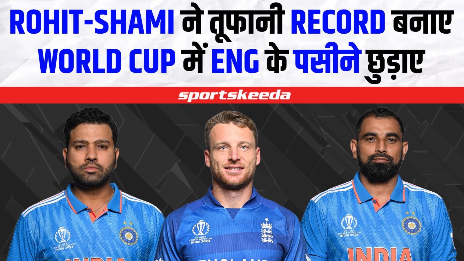 England के खिलाड़ी Rohit-Shami के सामने हारे... दोनों ने बनाए रिकॉर्ड्स ढेर सारे| IND VS ENG