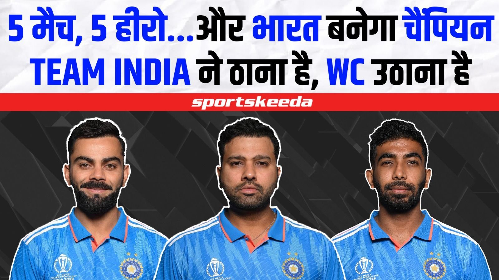 World Cup 2023 जीतने का Team India का प्लान तैयार!... भारत बनेगा World Champion इस बार!