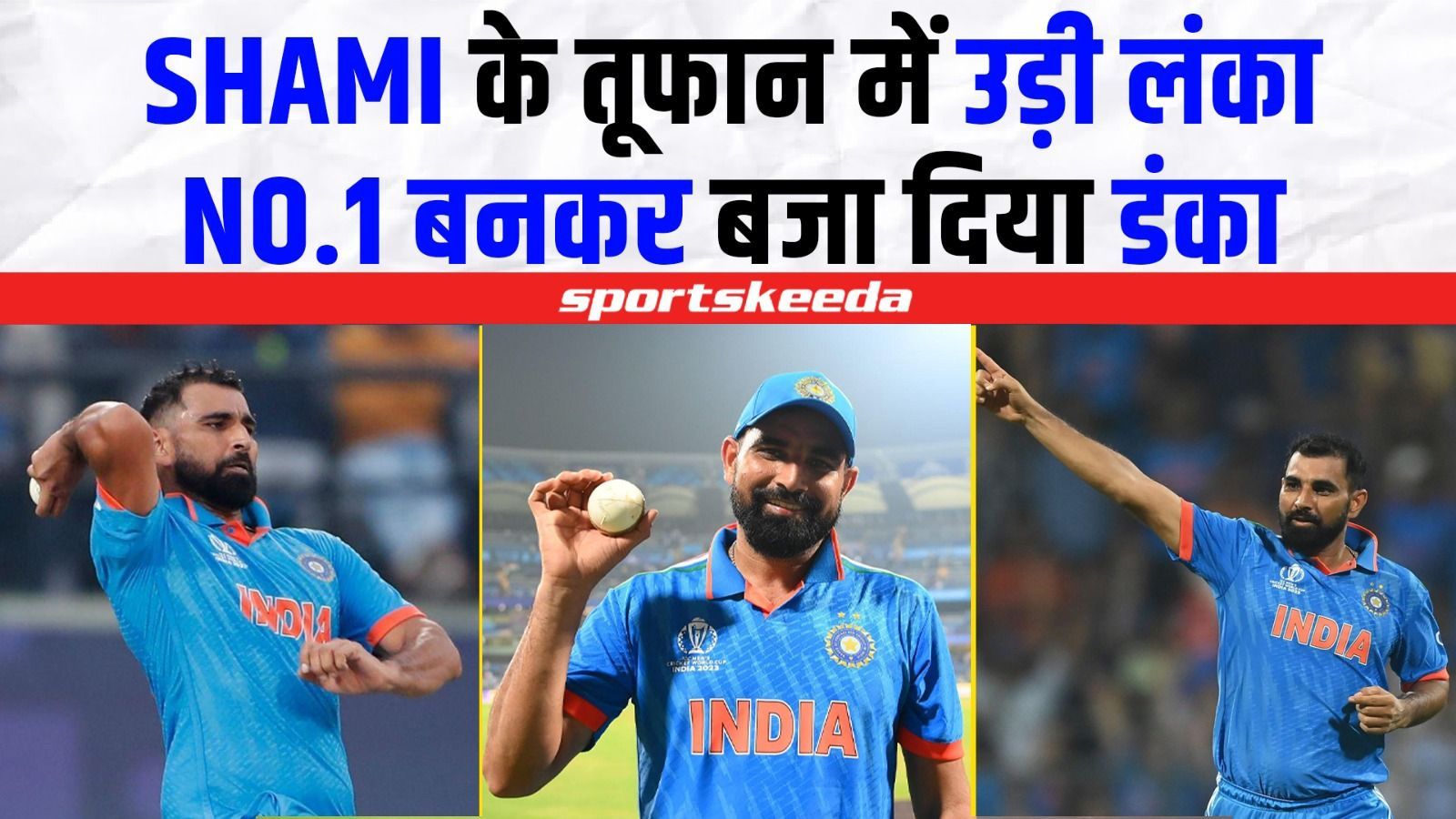 Mohammed Shami बने नंबर-1 गेंदबाज... विश्व कप में रच दिया नया इतिहास | Team India