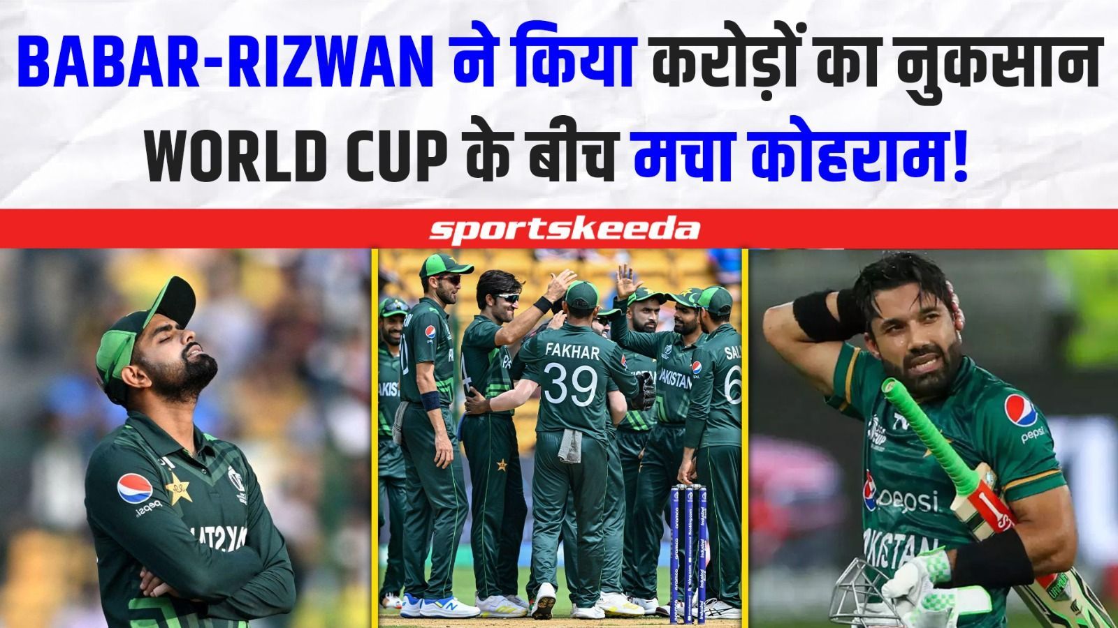 Babar-Rizwan ने ये क्या कर डाला... करोड़ो का नुकसान करवाया... बीच WC कोहराम मचाया | Team Pakistan