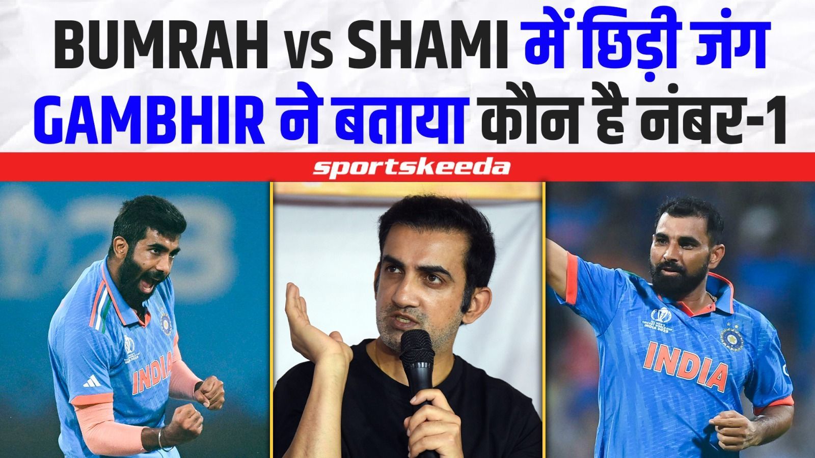 Bumrah की Yorker, Shami की Swing... Gautam Gambhir ने बताया- कौन है ...