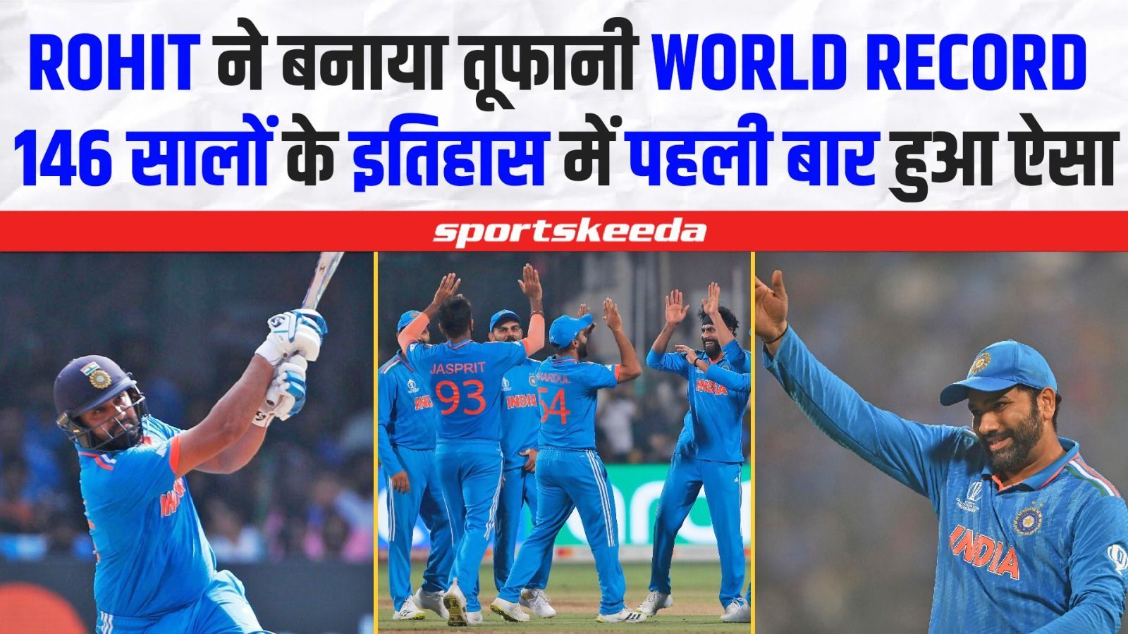 Rohit Sharma ने तूफानी World Record किया अपने नाम... 146 साल के इतिहास में कर दिया धांसू काम | Team India