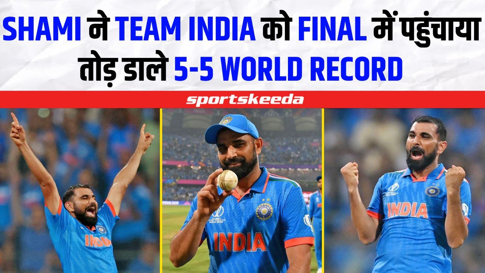 Shami ने New Zealand को बुरा फंसाया... 5-5 World Record के साथ Team India को फाइनल में पहुंचाया | IND VS NZ