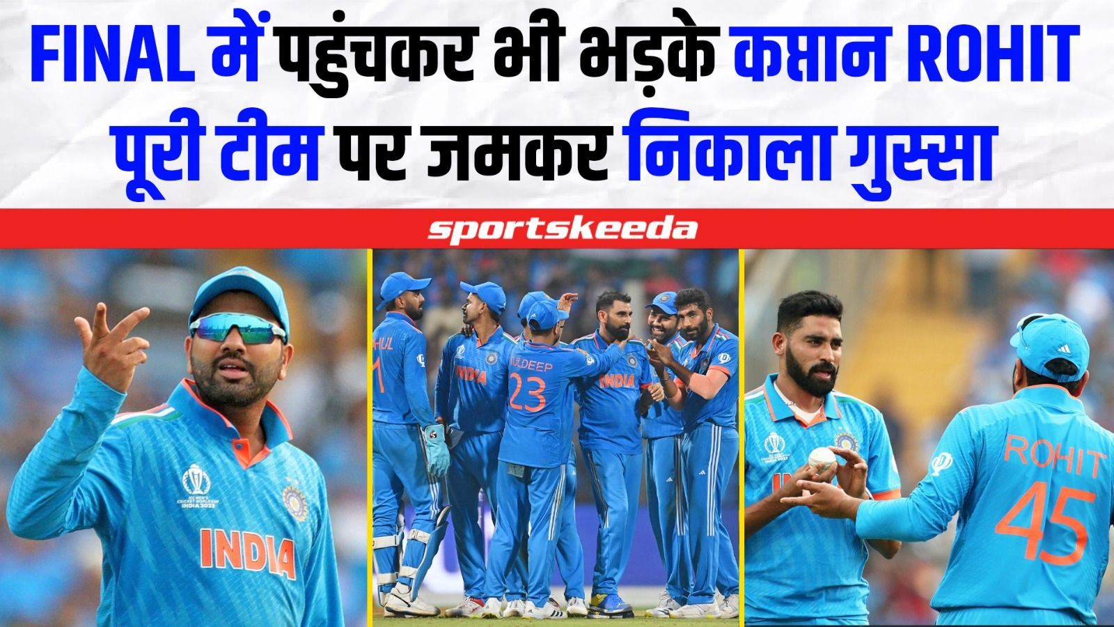 New Zealand को हराकर Team India ने फाइनल में स्थान पाया, फिर भी Rohit को गुस्सा क्यों आया | IND VS NZ