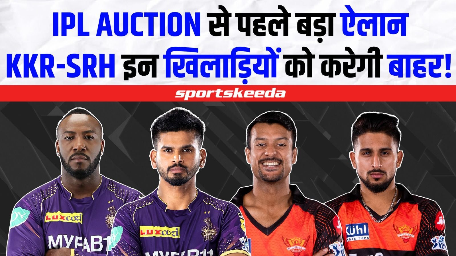 IPL ऑक्शन से पहले KKR-SRH में होंगे बड़े बदलाव... ऑक्शन से पहले कई बड़े खिलाड़ी होंगे टीम से बाहर | IPL 2024
