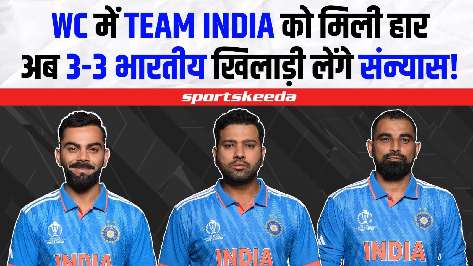 Team India के लिए विश्व चैंपियन बनने सपने को लगा तगड़ा झटका... 3 भारतीय खिलाड़ी कहेंगे ODI फॉर्मेट को अलविदा! | World Cup 2023