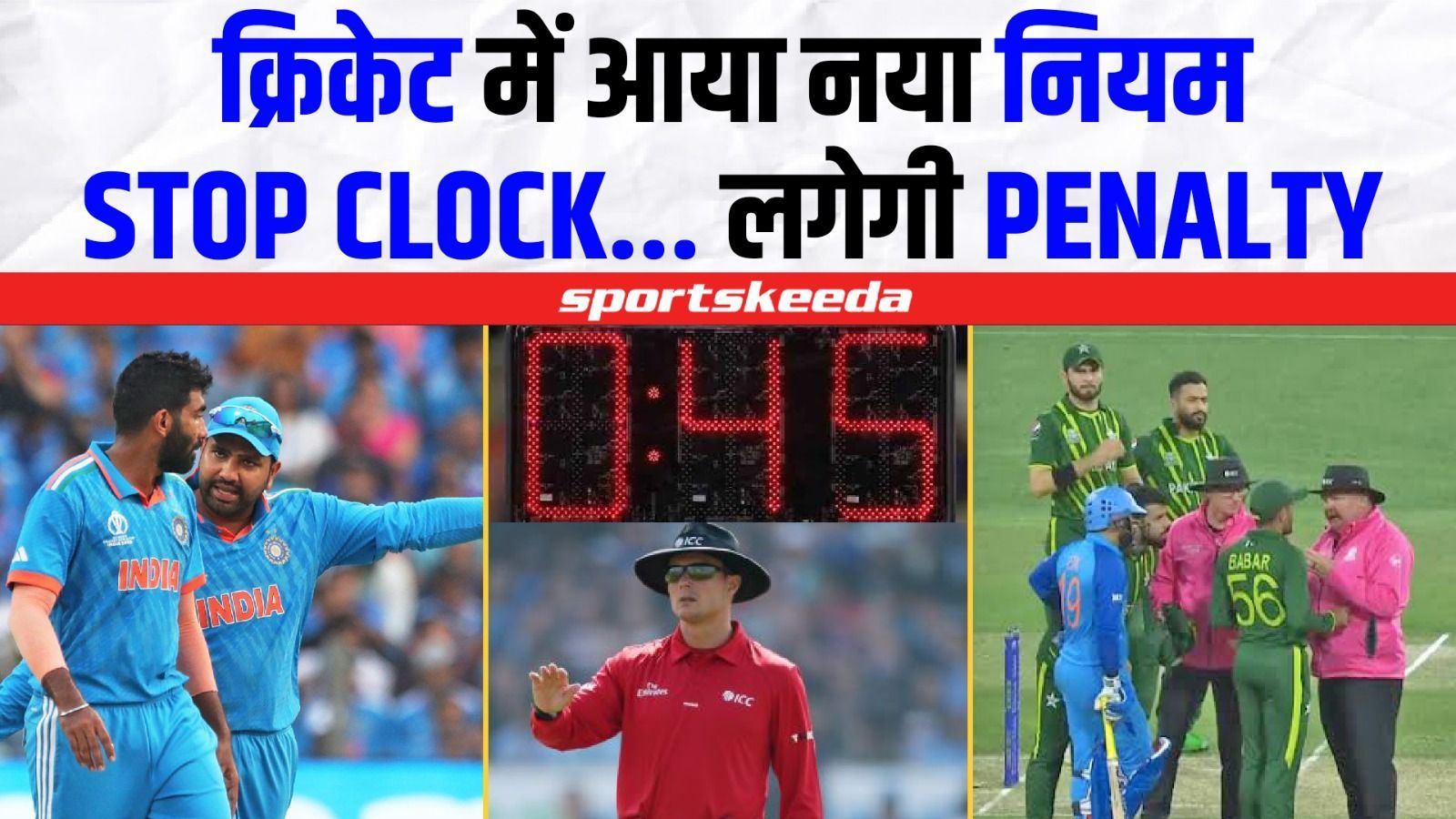 क्रिकेटिंग वर्ल्ड में आएगा नया नियम... Batters को मिलेगा आराम... Bowlers का होगा काम तमाम