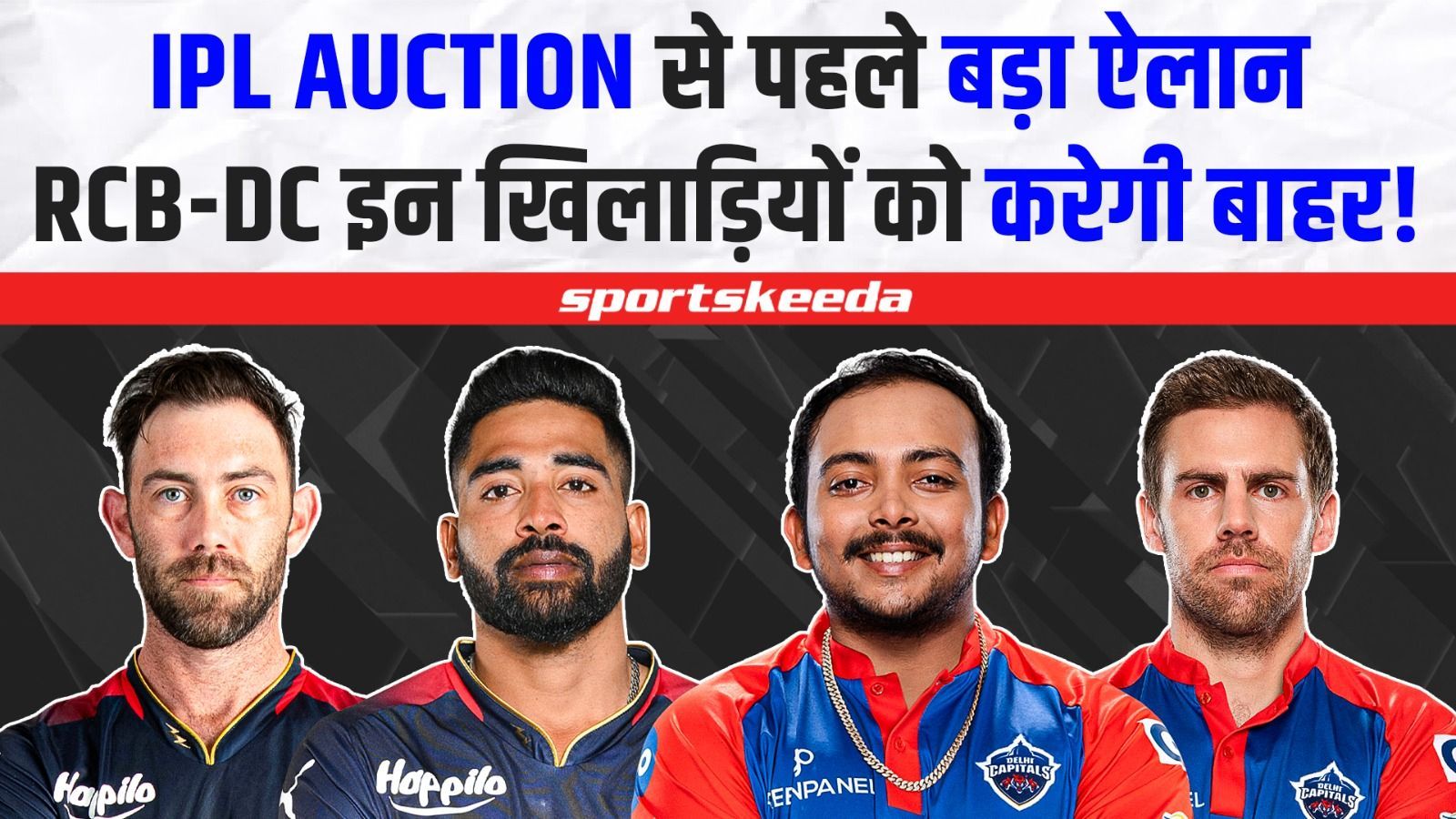 RCB-DC हैं ऑक्शन के लिए तैयार... कई बड़े खिलाड़ी दोनों ही टीमों से होने वाले हैं बाहर | IPL 2024