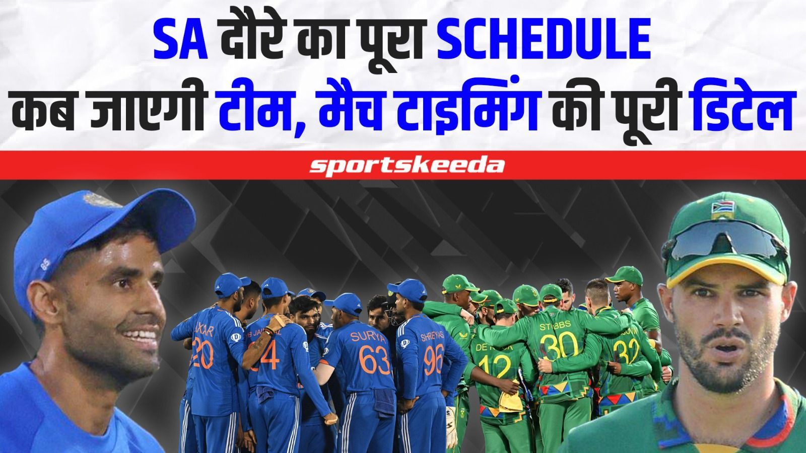 SA के खिलाफ Team India का शेड्यूल जारी... जानिए भारतीय समय अनुसार कितने बजे होंगे मैच | IND VS SA
