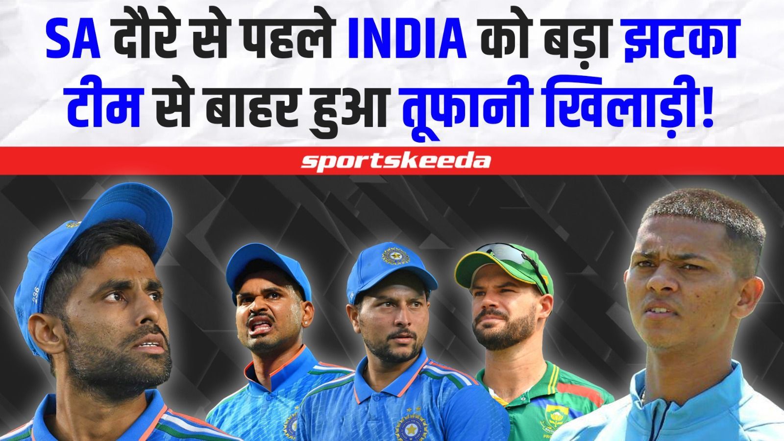 SA दौरे की शुरुआत से पहले TEAM INDIA को लगा बड़ा झटका... एक तूफानी खिलाड़ी हुआ टीम से बाहर! | IND VS SA