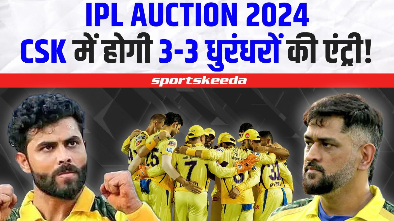 IPL 2024 Auction : CSK में होगी 3-3 तूफ़ानी खिलाड़ियों की एंट्री | CSK Target Players List