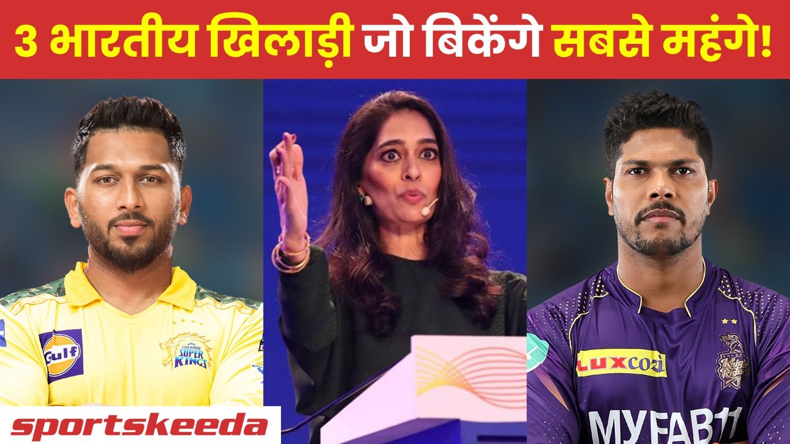 Mini Auction में कई खिलाड़ियों पर होगी पैसों की बरसात... 3 भारतीय प्लेयर्स होंगे मालामाल! | IPL 2024