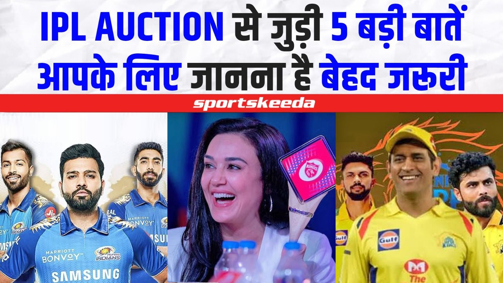 IPLAuction के टॉप-5 अनसुनी बातें | IPL 2024 All Details Team Purse, Trade