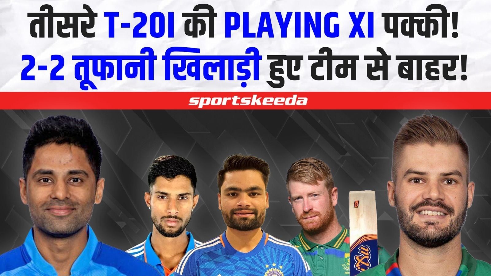 South Africa के खिलाफ 3rd T20I में Team India की Playing 11 पक्की!...टीम से 3-3 खिलाड़ी बाहर | IND VS SA
