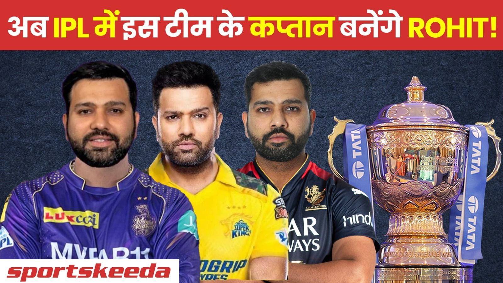 Rohit Sharma छोड़ेंगे मुंबई इंडियंस, अब बनेगे इस टीम के कप्तान | IPL 2024 Trade Window | CSK | KKR