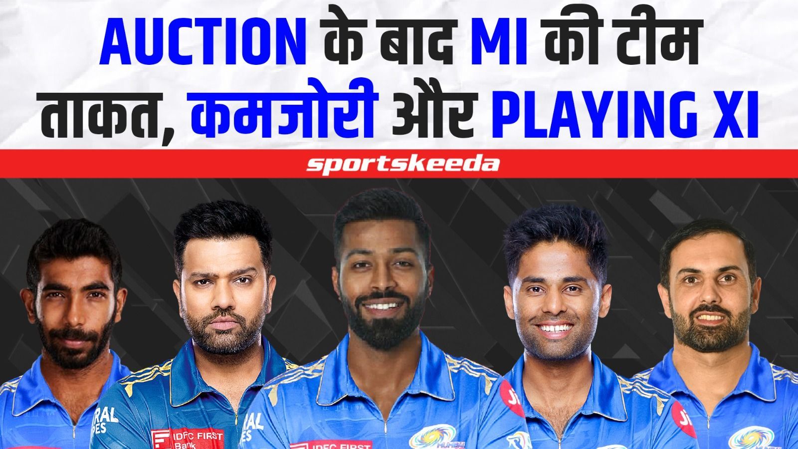 5 बार की IPL विजेता Mumbai Indians का कैसा रहा Auction...जानिए टीम की ताकत, कमजोरी और Playing XI | IPL 2024