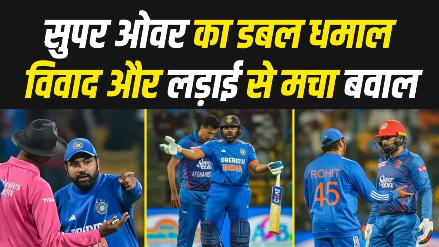 Team India ने AFG के खिलाफ दूसरा सुपर ओवर जीता, किया कमाल... लेकिन बीच मैदान पर आखिर क्यों मचा बवाल | IND VS AFG