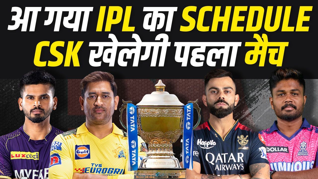 IPL के लिए हो जाइए तैयार... दुनिया की सबसे बड़ी T20 League की तारीखों का हुआ ऐलान | IPL 2024