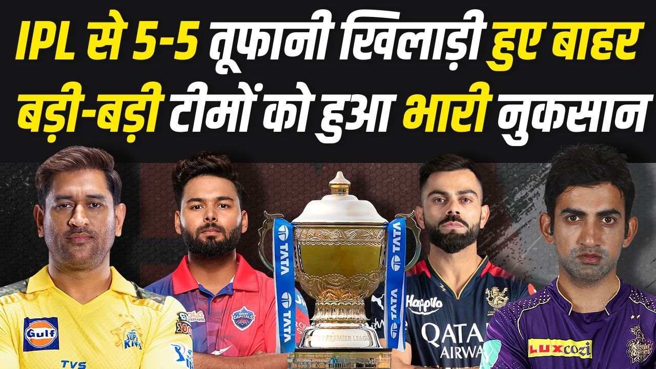 IPL 2024 से पहले ही CSK, RCB, KKR को लगा बड़ा झटका! 5-5 खिलाड़ी हुए बाहर! | IPL 17 | Shami