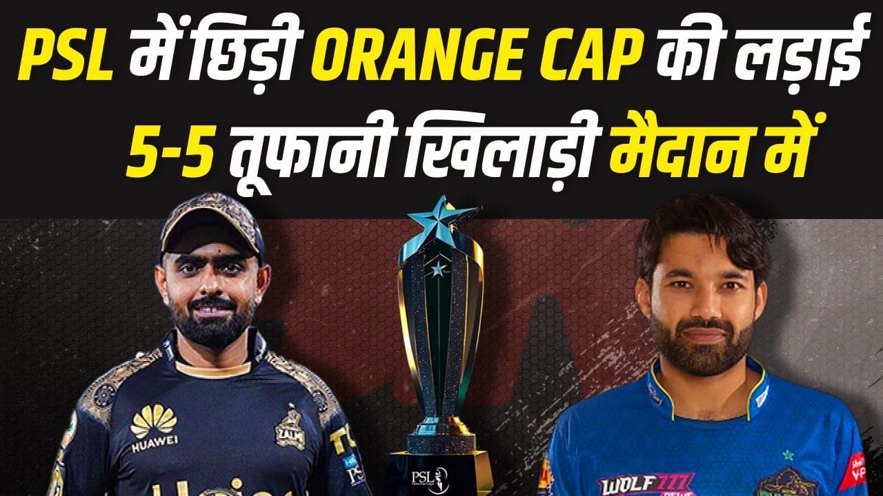 PSL 2024 में आया Babar Azam का तूफान, शतक बनाकर जमाया Orange Cap पर कब्ज़ा | PSL