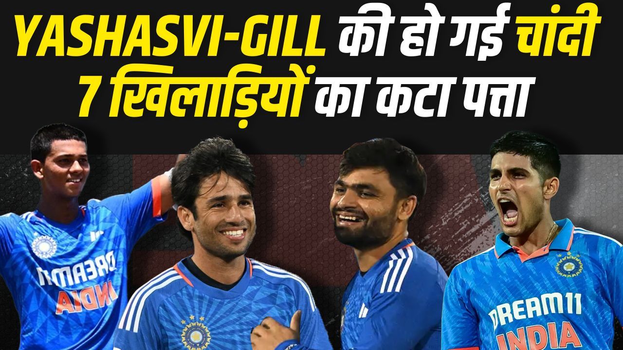 BCCI के सेंट्रल कॉन्ट्रैक्ट की लिस्ट जारी... 7-7 खिलाड़ियों को किया बाहर