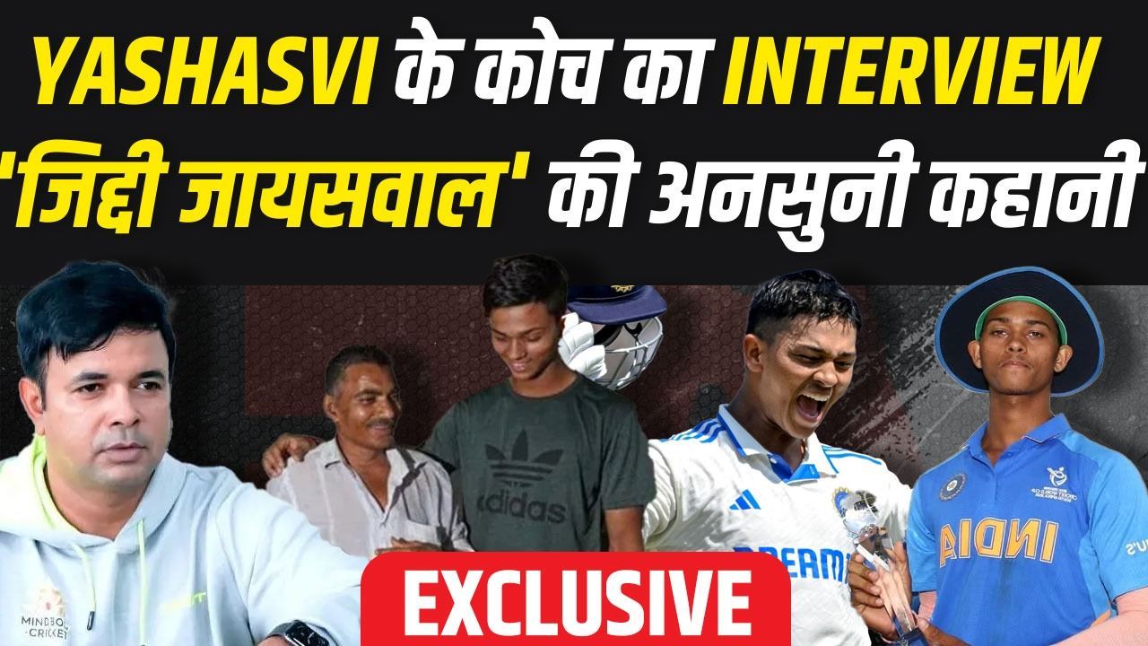 Jwala Singh On Yashasvi Jaiswal's Double Century | Yashasvi Jaiswal Coach Exclusive Interview | Prithvi Shaw