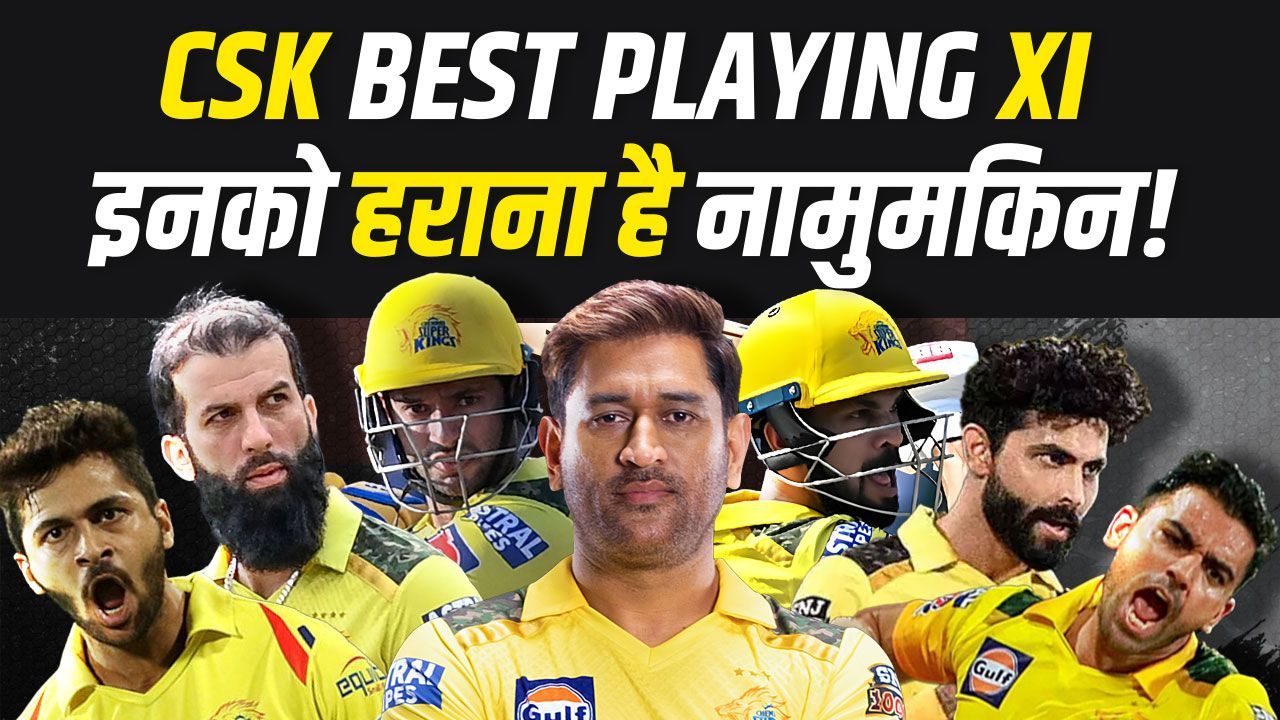 IPL 2024 में CSK को हराना होगा नामुमकिन!... जानिए क्या होगी Yellow army की Playing XI? | Chennai Super Kings