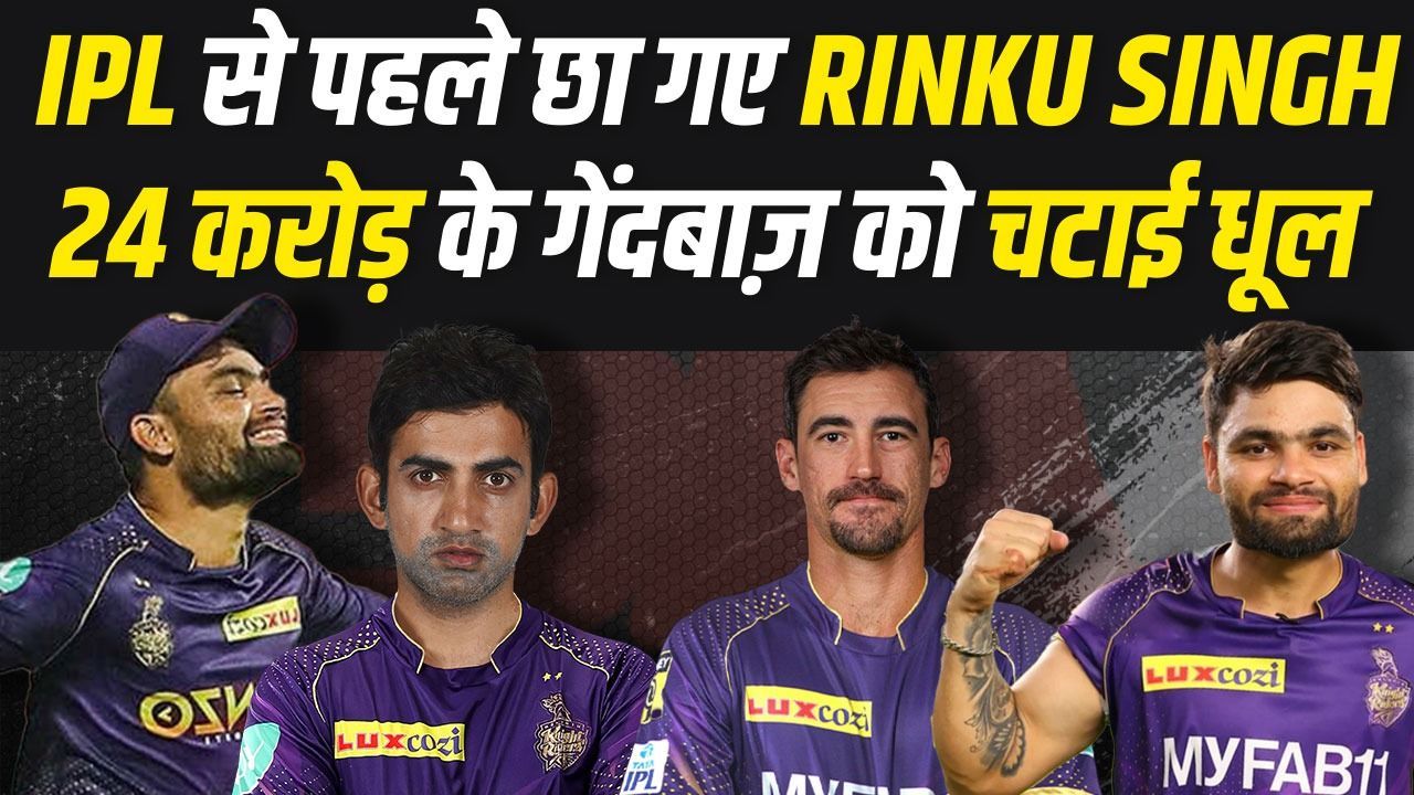IPL 2024 से पहले आया Rinku Singh का तूफान आया 25 Crore के गेंदबाज के उड़ाए छक्के | KKR Practice Match