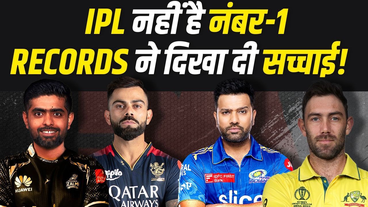 IPL 2024 नहीं है दुनिया की नंबर-1 league, Records ने दिखा दी पूरी सच्चाई! | IPL VS PSL