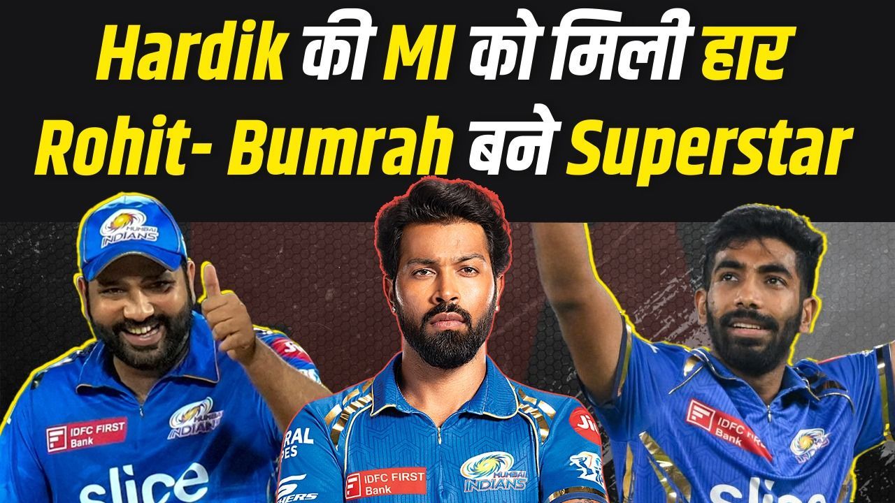 Hardik Pandya की Mumbai Indians को मिली हार, Rohit Sharma- Bumrah बने सुपरस्टार